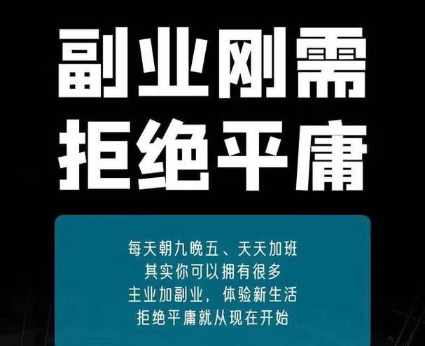 副业赚钱新思路：三款不容错过的兼职工作，让你轻松实现收入翻倍！-副业哥