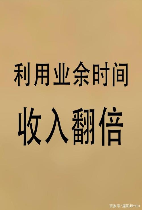 副业赚钱新潮流：轻松开启第二职业，月入过万不是梦！-副业哥