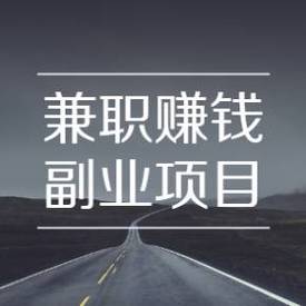 开启副业之路：三个轻松赚取额外收入的方法-副业哥